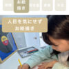 OTODASU KIDS (デスク・マットつき) - 画像 (4)