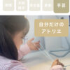 OTODASU KIDS (デスク・マットつき) - 画像 (7)