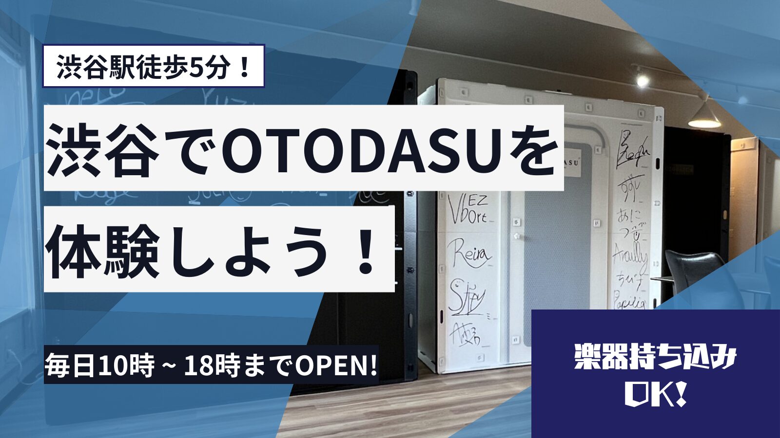 OTODASU(オトダス)Ⅱ｜99,900円の格安防音ルーム | OTODASU(オトダス 
