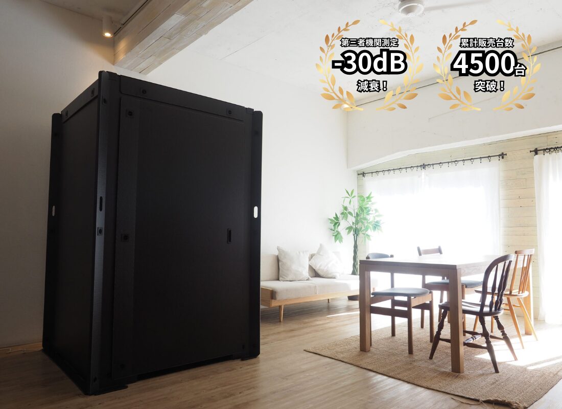 otodasu Ⅱ G BLACK 商品】簡易防音室 OTODASUⅡ-G(吸音材あり) | 防音室の移設・引っ越し