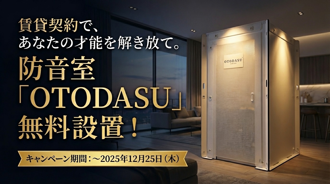 OTODASU™ 工具不要の組立式簡易防音室 | OTODASU™ 【累計5000台突破】